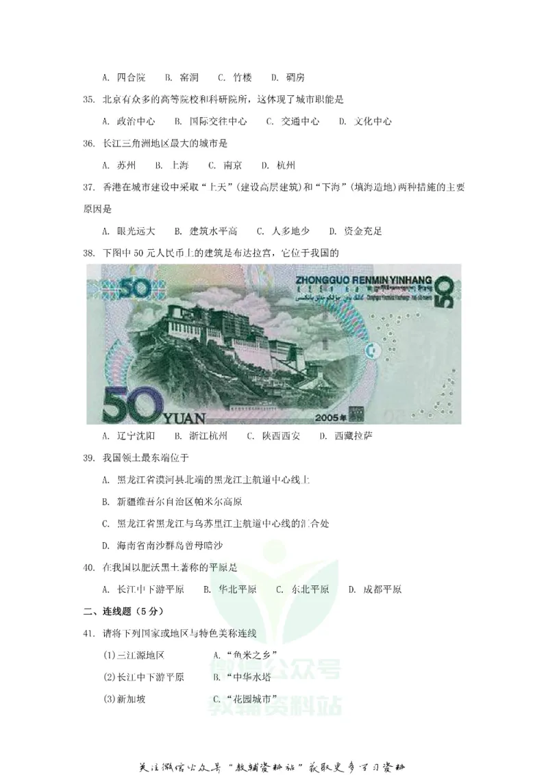 《2018黑龙江省佳木斯市中考地理试题及答案_初高中资料库_初中资料库（转存避免链接过期失效）_初中地理》第4页预览