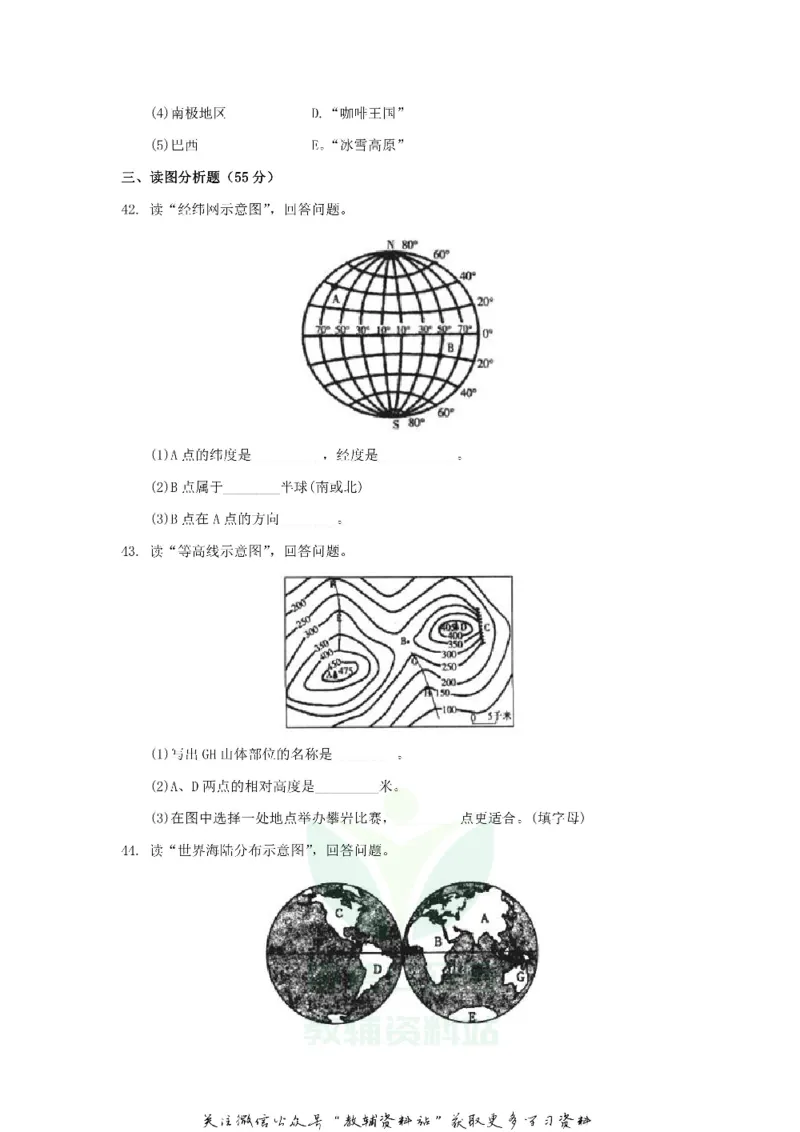 《2018黑龙江省佳木斯市中考地理试题及答案_初高中资料库_初中资料库（转存避免链接过期失效）_初中地理》第5页预览