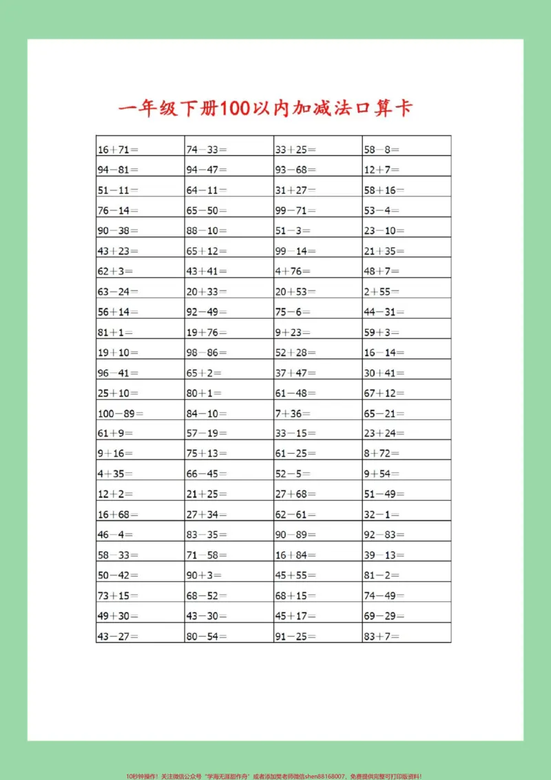 《#家长收藏孩子受益#一年级数学#口算家长为孩子保存练习可打印》第2页预览