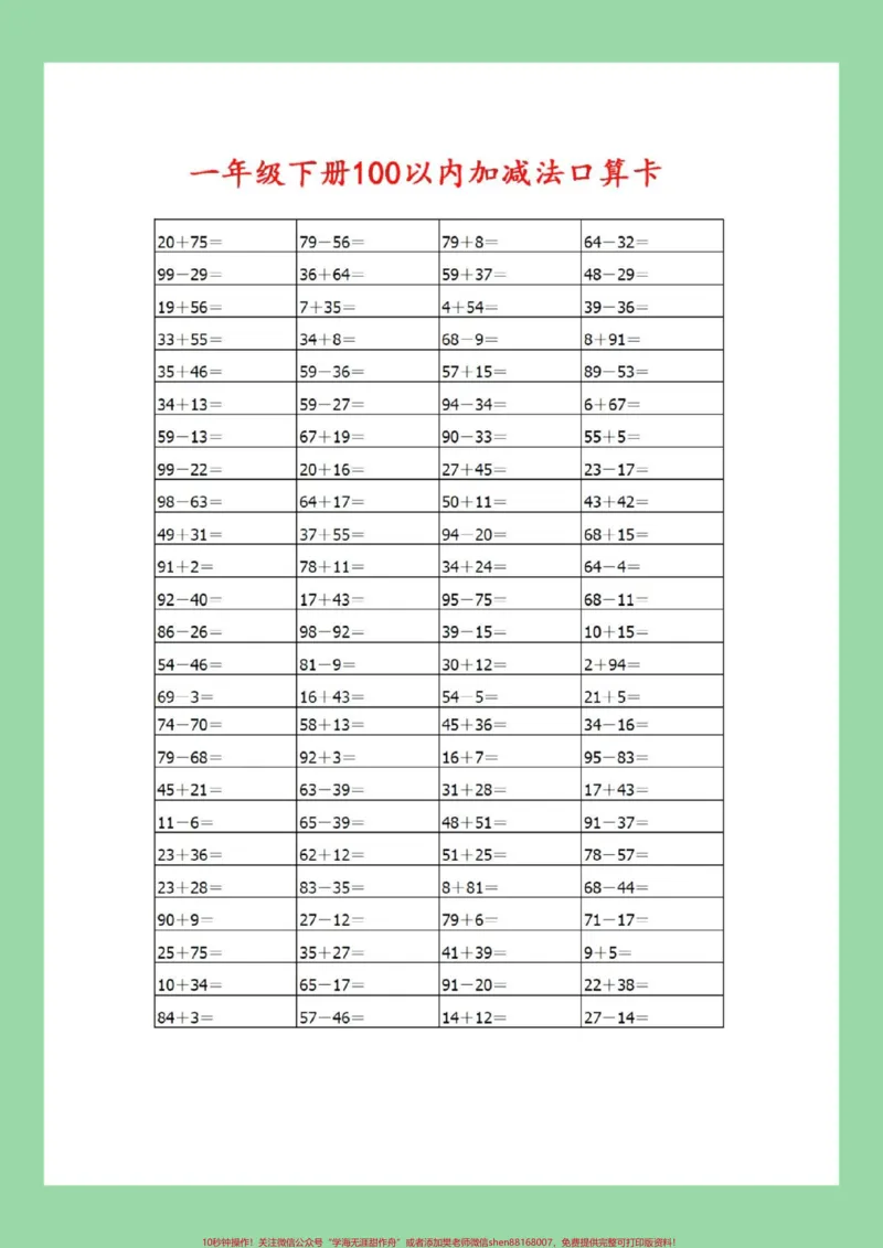 《#家长收藏孩子受益#一年级数学#口算家长为孩子保存练习可打印》第3页预览