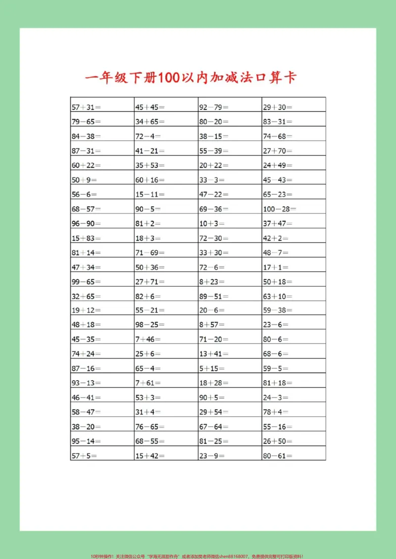 《#家长收藏孩子受益#一年级数学#口算家长为孩子保存练习可打印》第4页预览