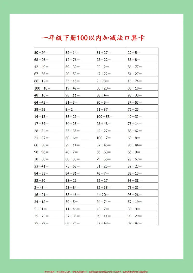 《#家长收藏孩子受益#一年级数学#口算家长为孩子保存练习可打印》第5页预览