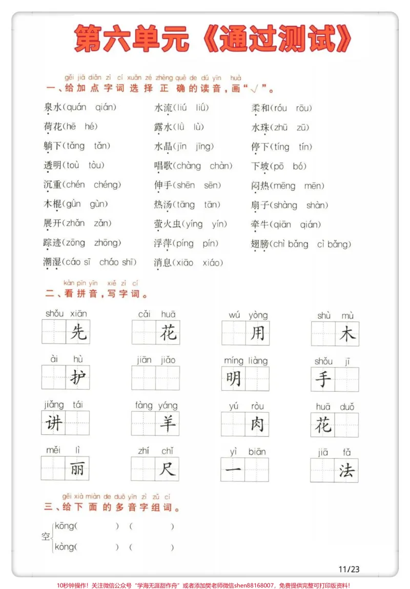《一下语文复习检测。#一年级语文下册#学习资料分享#必考考点#单元测试卷#家长收藏孩子受益》第2页预览