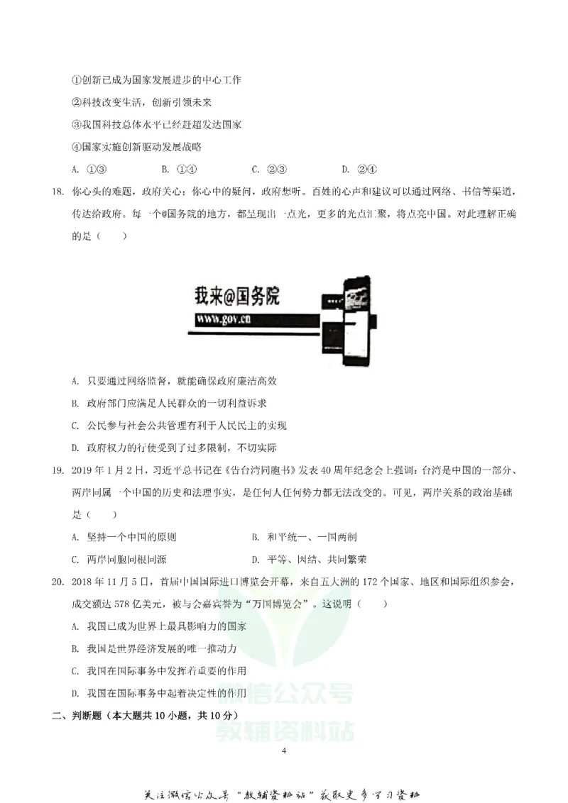 《2019湖南省邵阳市中考道德与法治真题与答案_初高中资料库_初中资料库（转存避免链接过期失效）_初中政治》第4页预览