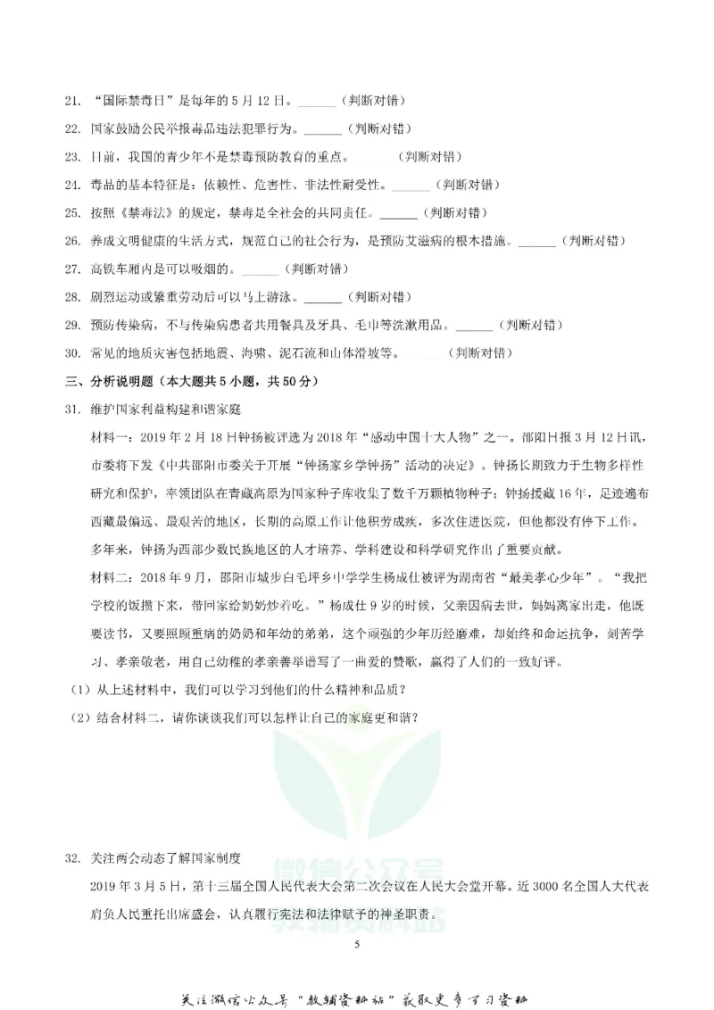 《2019湖南省邵阳市中考道德与法治真题与答案_初高中资料库_初中资料库（转存避免链接过期失效）_初中政治》第5页预览