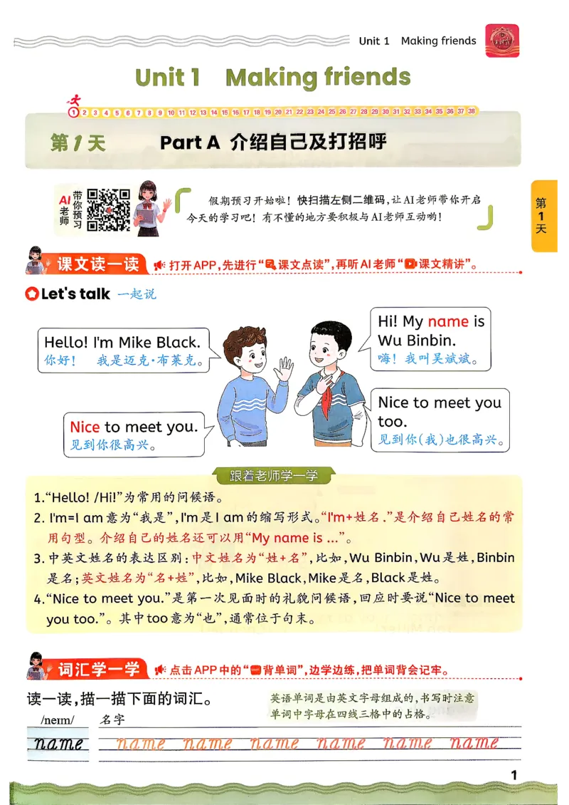 《26秋英语上册王朝霞《预备三年级》（人教版）_2026秋初中教辅合集_2026秋《王朝霞预备暑假衔接》（语数英）_2026秋英语王朝霞《预备新3-6年级》暑假衔接（人教版）》第5页预览
