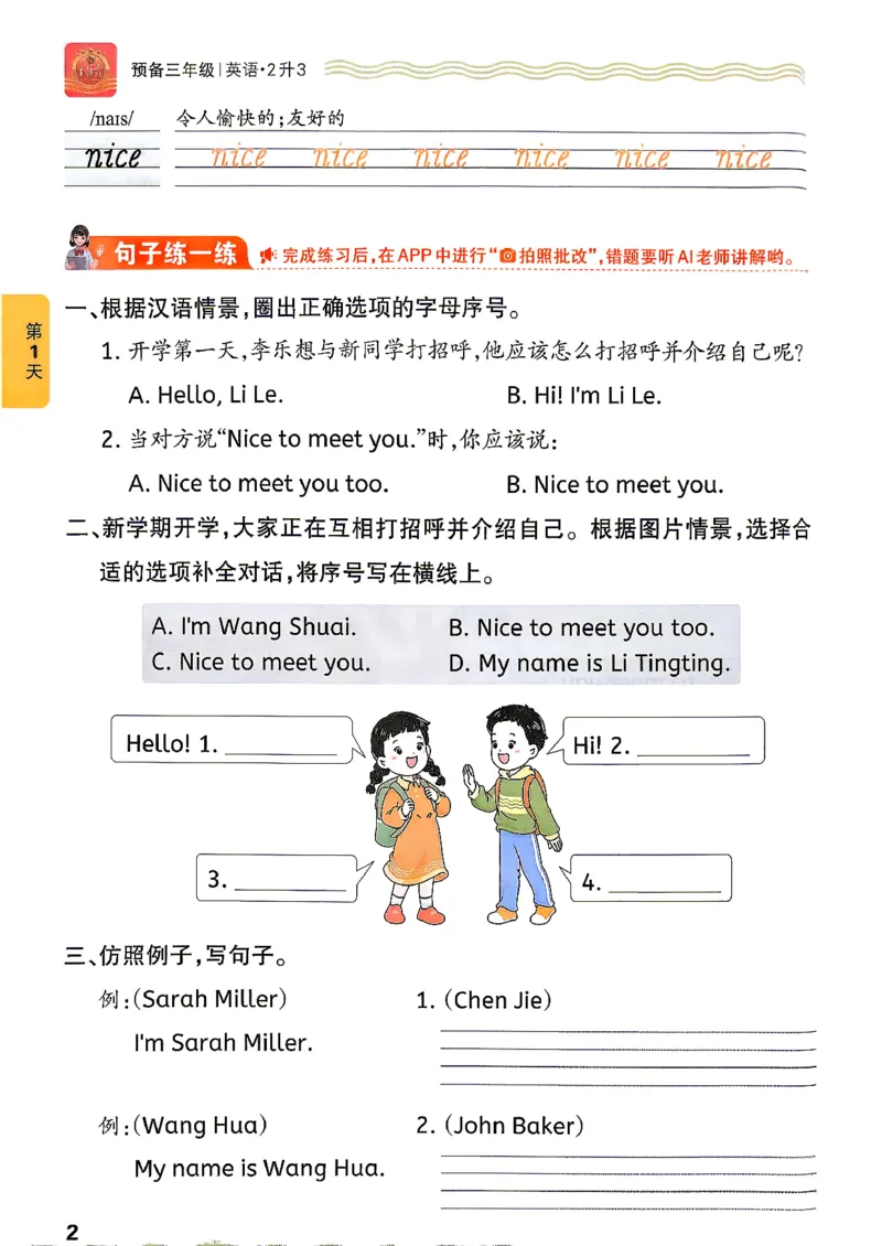 《26秋英语上册王朝霞《预备三年级》（人教版）_2026秋初中教辅合集_2026秋《王朝霞预备暑假衔接》（语数英）_2026秋英语王朝霞《预备新3-6年级》暑假衔接（人教版）》第6页预览