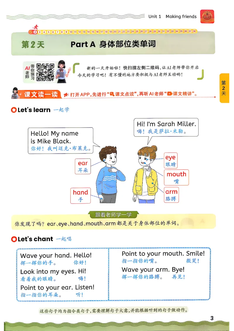 《26秋英语上册王朝霞《预备三年级》（人教版）_2026秋初中教辅合集_2026秋《王朝霞预备暑假衔接》（语数英）_2026秋英语王朝霞《预备新3-6年级》暑假衔接（人教版）》第7页预览