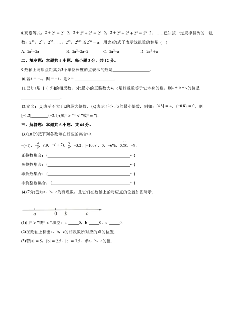 《七上数学第一章有理数（单元自测卷·内蒙古专用）（试题版A4）_2026秋初中教辅合集_2027学科网&_2026秋《同步备课系列》7上数学_第一章有理数_单元复习》第2页预览
