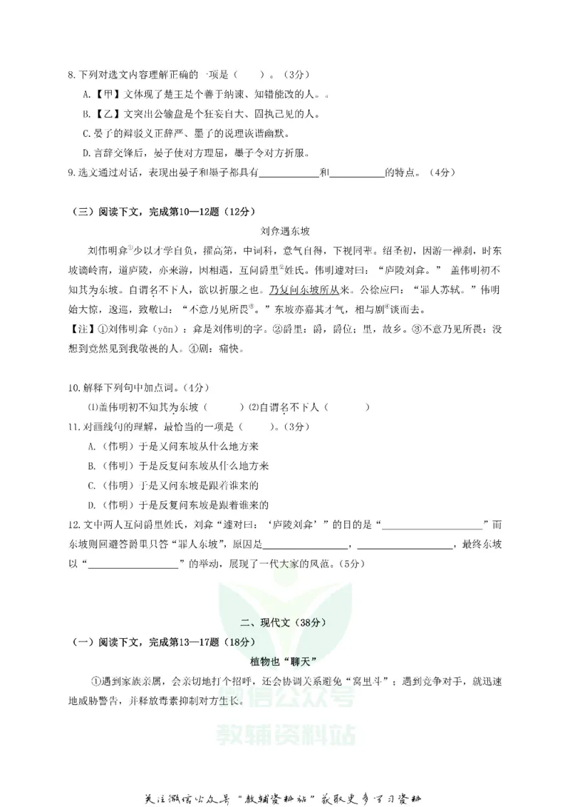 《2020上海中考语文试题及答案_初高中资料库_初中资料库（转存避免链接过期失效）_初中语文》第2页预览