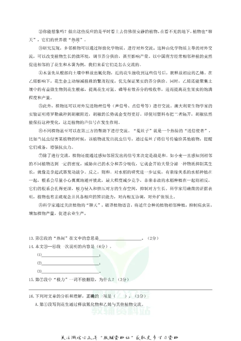 《2020上海中考语文试题及答案_初高中资料库_初中资料库（转存避免链接过期失效）_初中语文》第3页预览