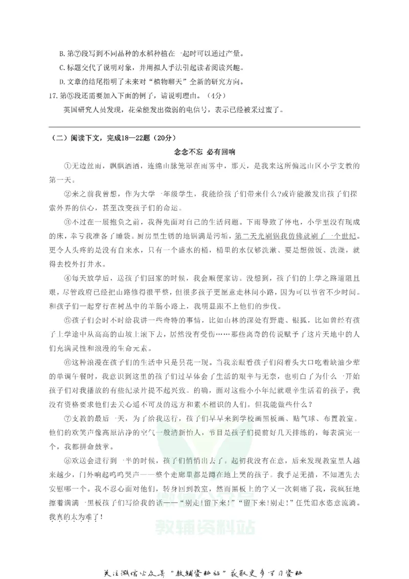 《2020上海中考语文试题及答案_初高中资料库_初中资料库（转存避免链接过期失效）_初中语文》第4页预览