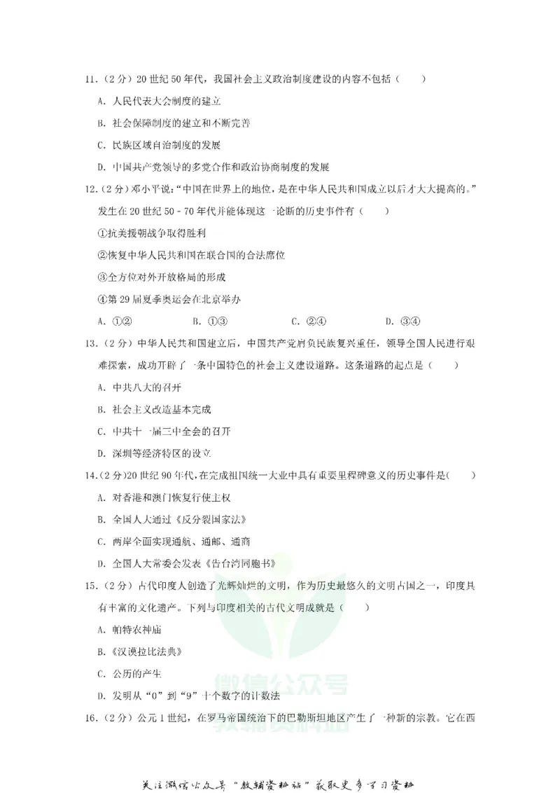 《2019云南曲靖中考历史真题及答案_初高中资料库_初中资料库（转存避免链接过期失效）_初中历史》第3页预览