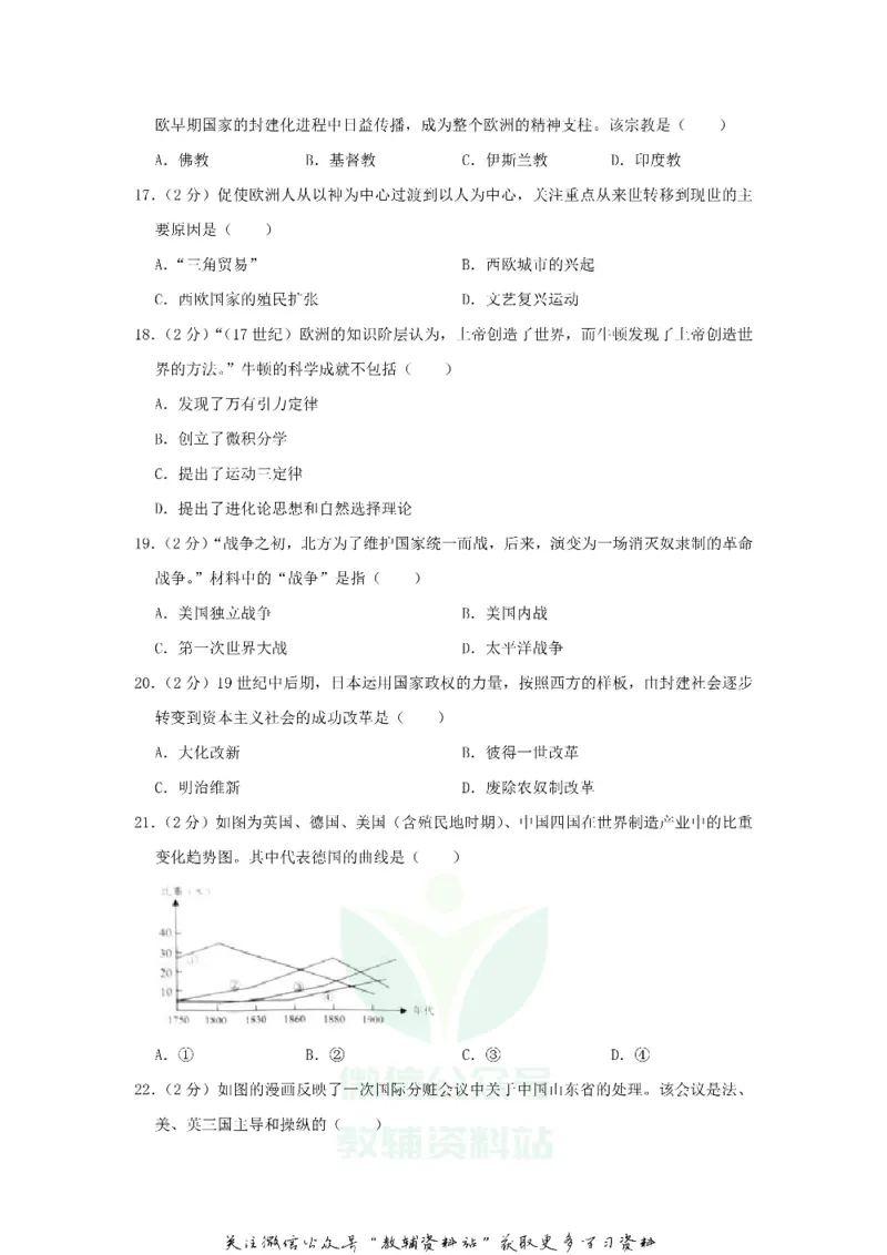 《2019云南曲靖中考历史真题及答案_初高中资料库_初中资料库（转存避免链接过期失效）_初中历史》第4页预览
