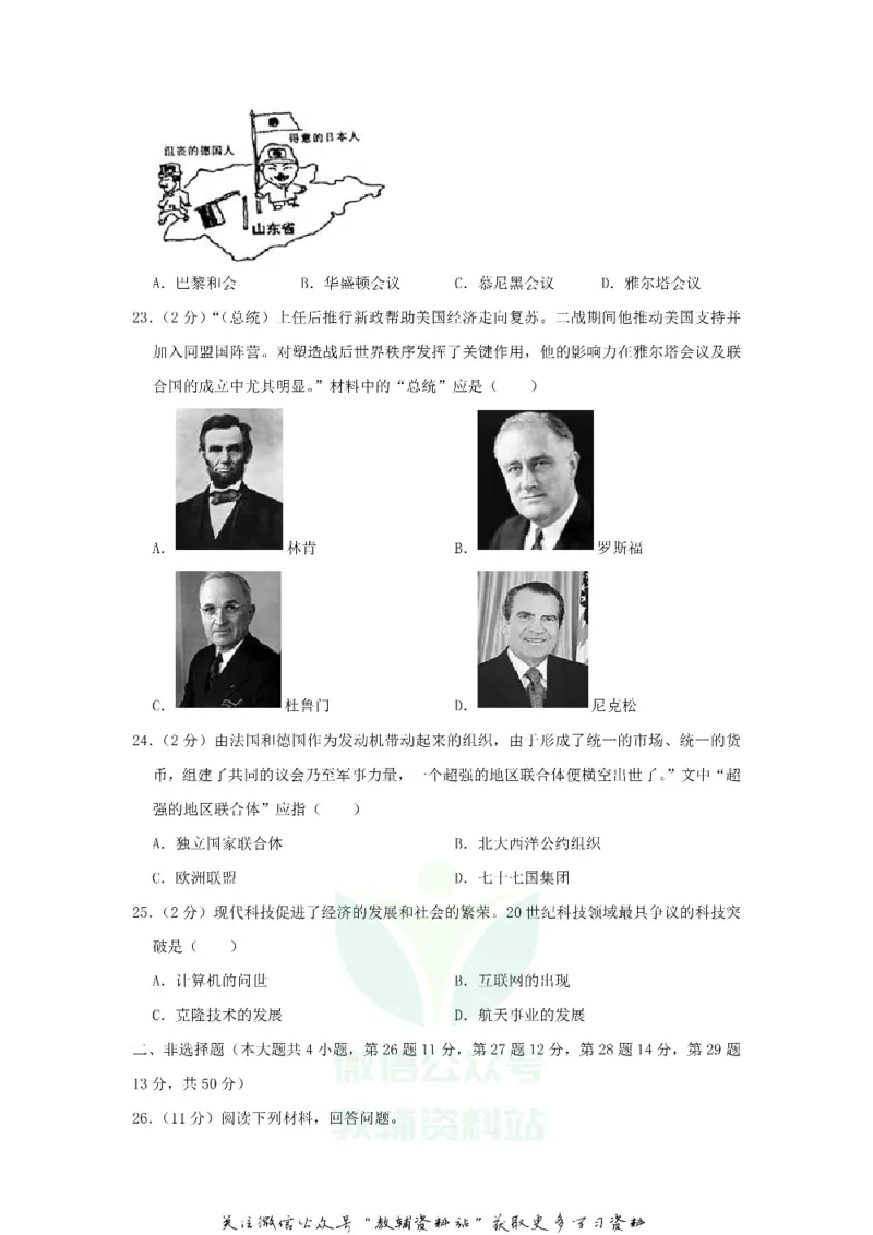 《2019云南曲靖中考历史真题及答案_初高中资料库_初中资料库（转存避免链接过期失效）_初中历史》第5页预览