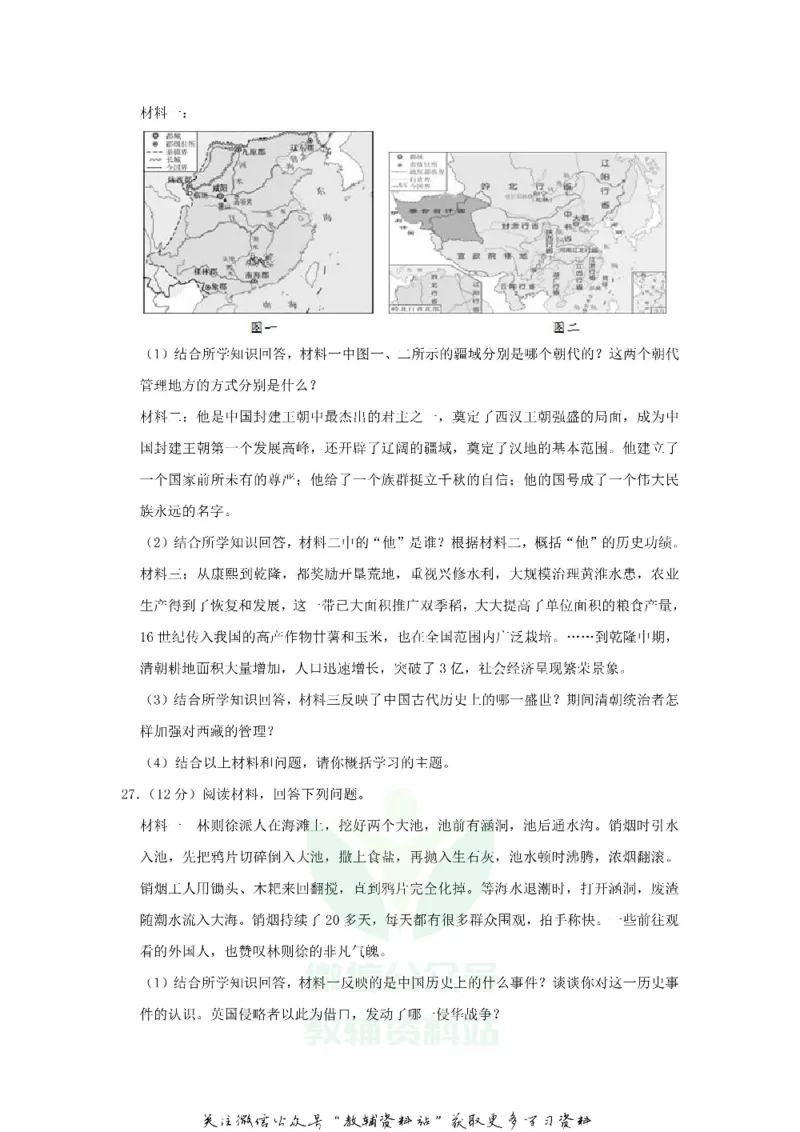 《2019云南曲靖中考历史真题及答案_初高中资料库_初中资料库（转存避免链接过期失效）_初中历史》第6页预览