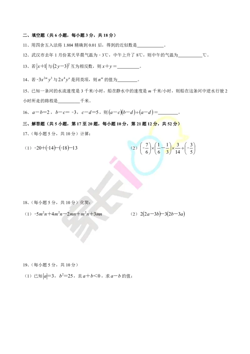 《2019-2020湖北省武汉市江汉区七上期中数学试卷_初高中资料库_初中资料库（转存避免链接过期失效）_初中数学》第2页预览