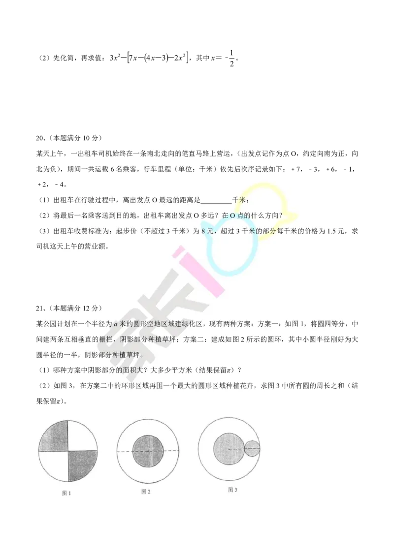 《2019-2020湖北省武汉市江汉区七上期中数学试卷_初高中资料库_初中资料库（转存避免链接过期失效）_初中数学》第3页预览