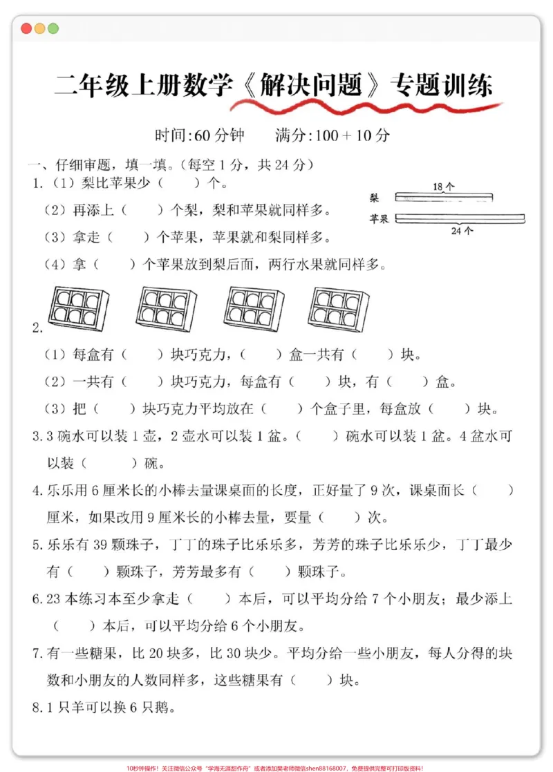《一升二数学必考解决问题专项。#一升二#数学思维#数学#暑假预习#暑假》第2页预览
