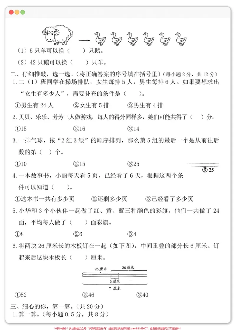 《一升二数学必考解决问题专项。#一升二#数学思维#数学#暑假预习#暑假》第3页预览