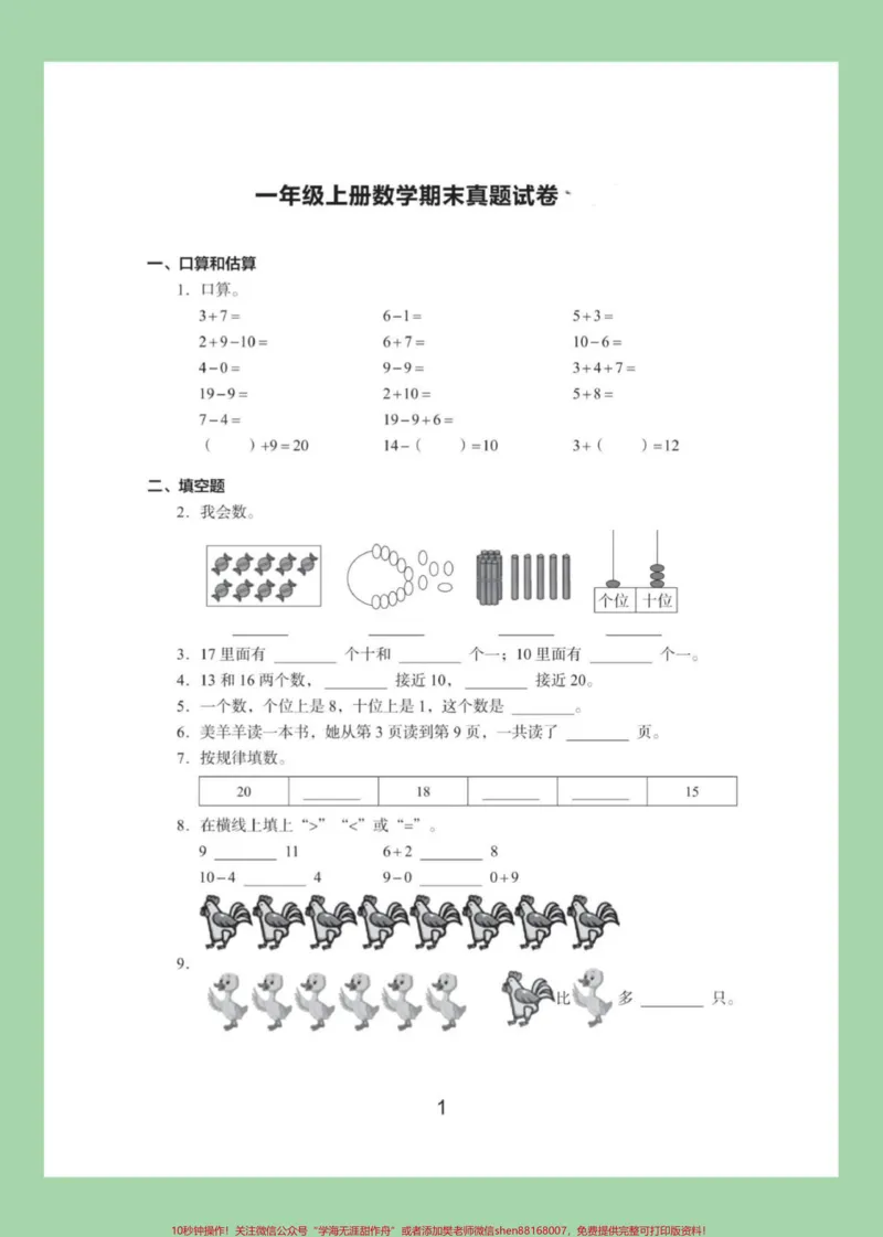 《#一年级#必考考点#一年级数学#期末考试家长为孩子保存练习可打印》第2页预览