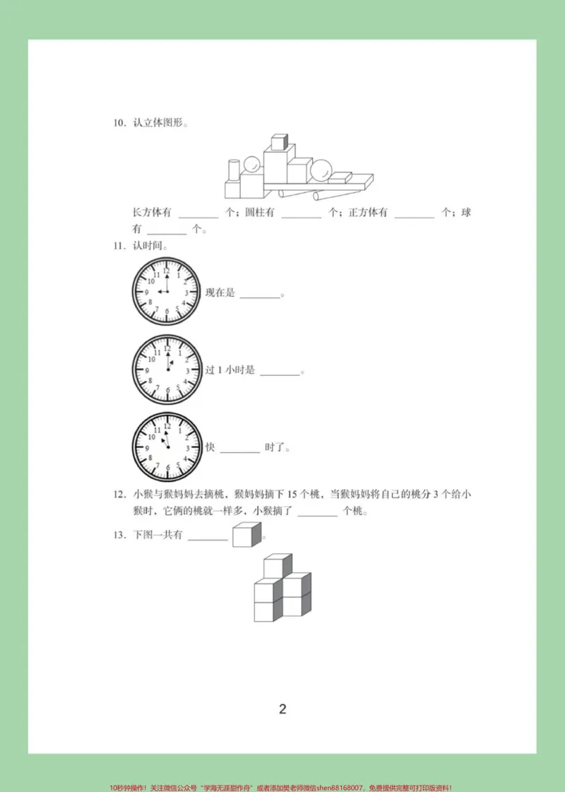 《#一年级#必考考点#一年级数学#期末考试家长为孩子保存练习可打印》第3页预览