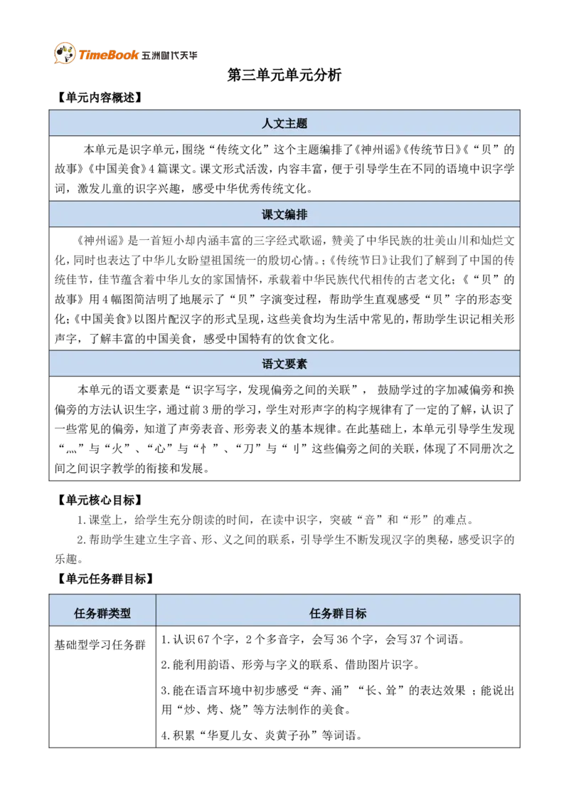 《第三单元单元分析》第1页预览