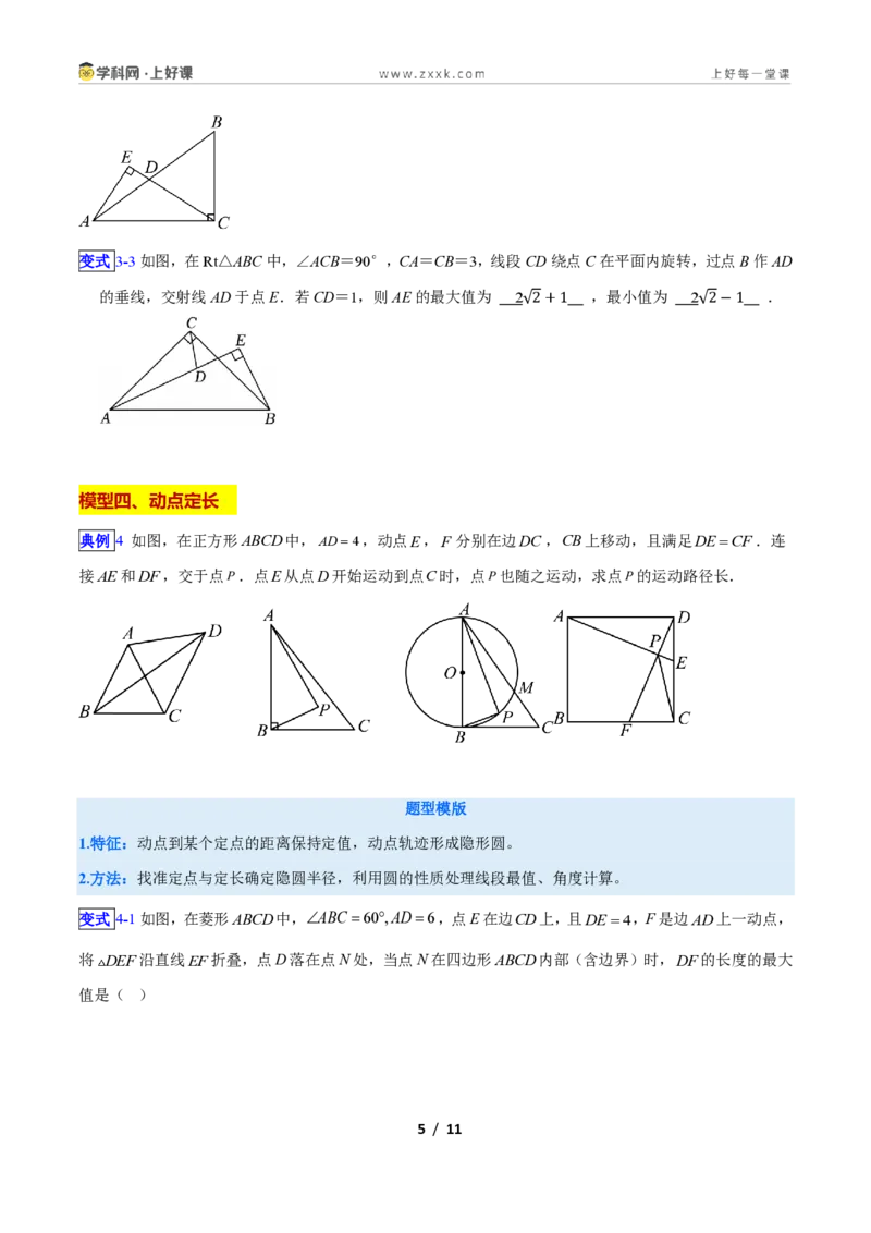 《专题02隐圆6大模型新教材浙教版九年级上册（原卷版）_2026秋初中教辅合集_2027学科网&_2027新上好课《9上数学•压轴题专项训练系列》（新教材浙教版）》第5页预览