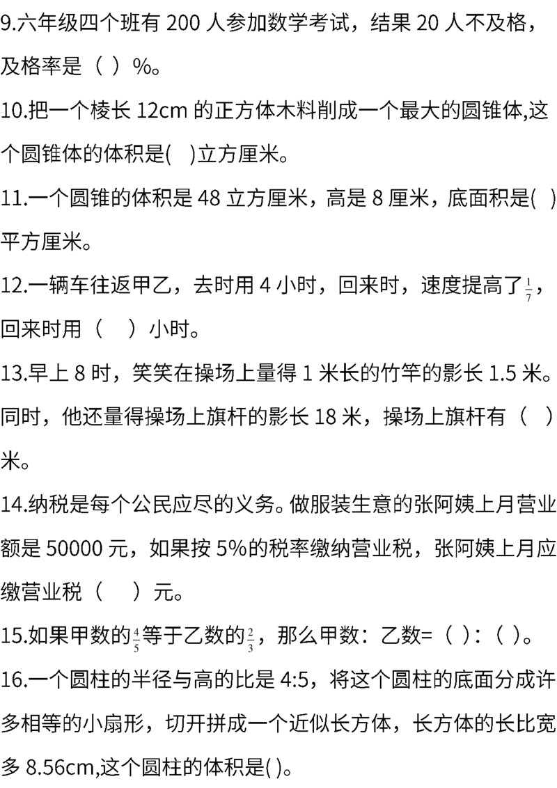 《六(下)西师版数学期中测试卷.3_6年级下册同步教辅_6下-数学_六下数学西师版试卷》第2页预览