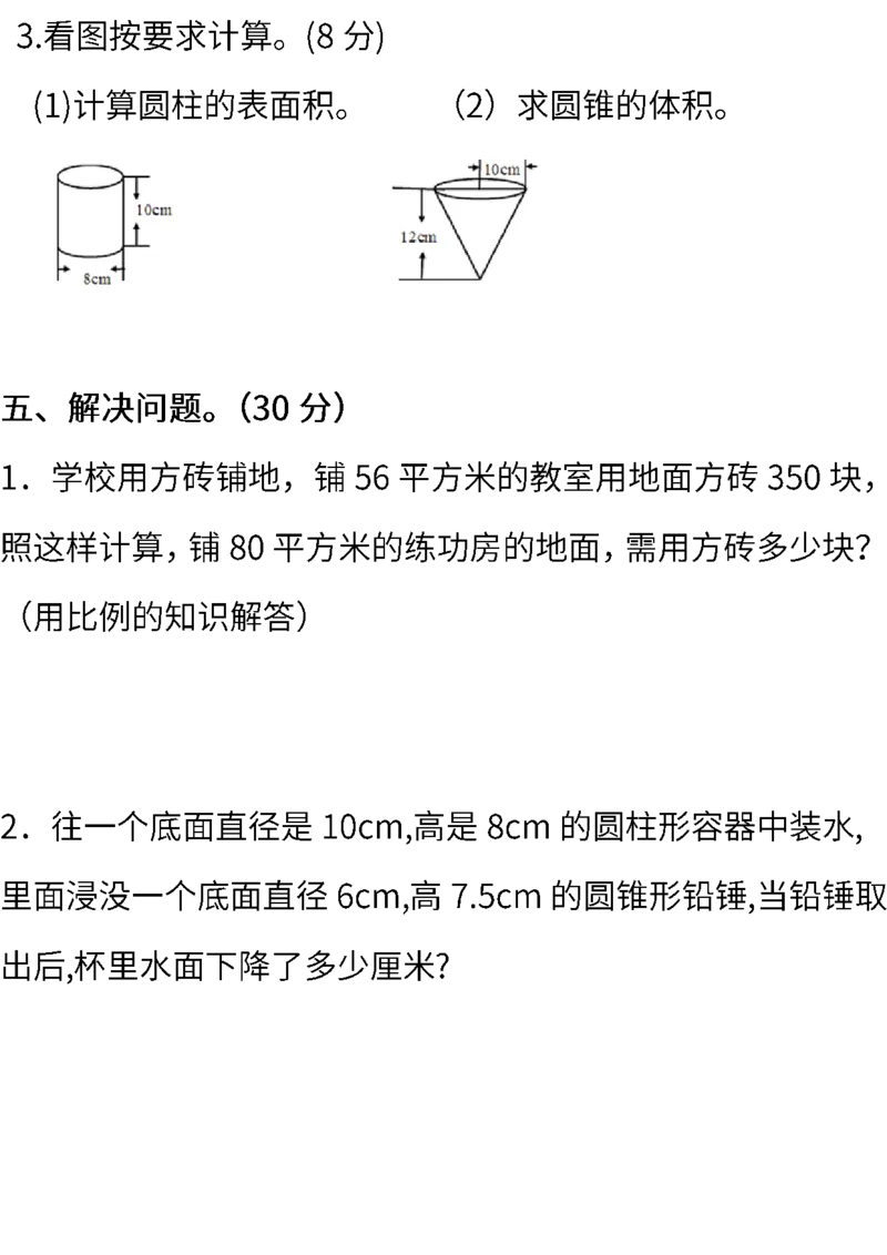 《六(下)西师版数学期中测试卷.3_6年级下册同步教辅_6下-数学_六下数学西师版试卷》第6页预览