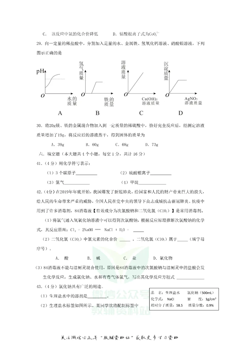 《2020四川乐山中考化学真题及答案_初高中资料库_初中资料库（转存避免链接过期失效）_初中化学》第3页预览