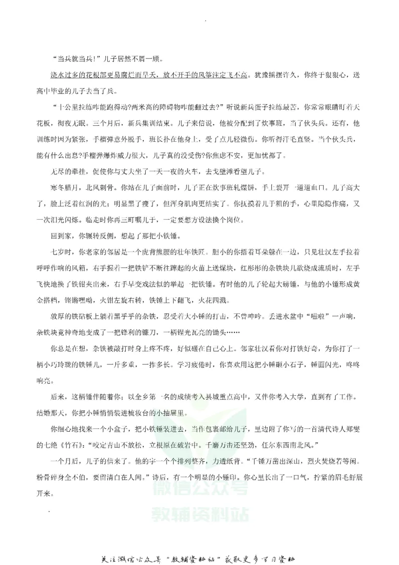《2019陕西省汉中中考语文真题及答案_初高中资料库_初中资料库（转存避免链接过期失效）_初中语文》第7页预览