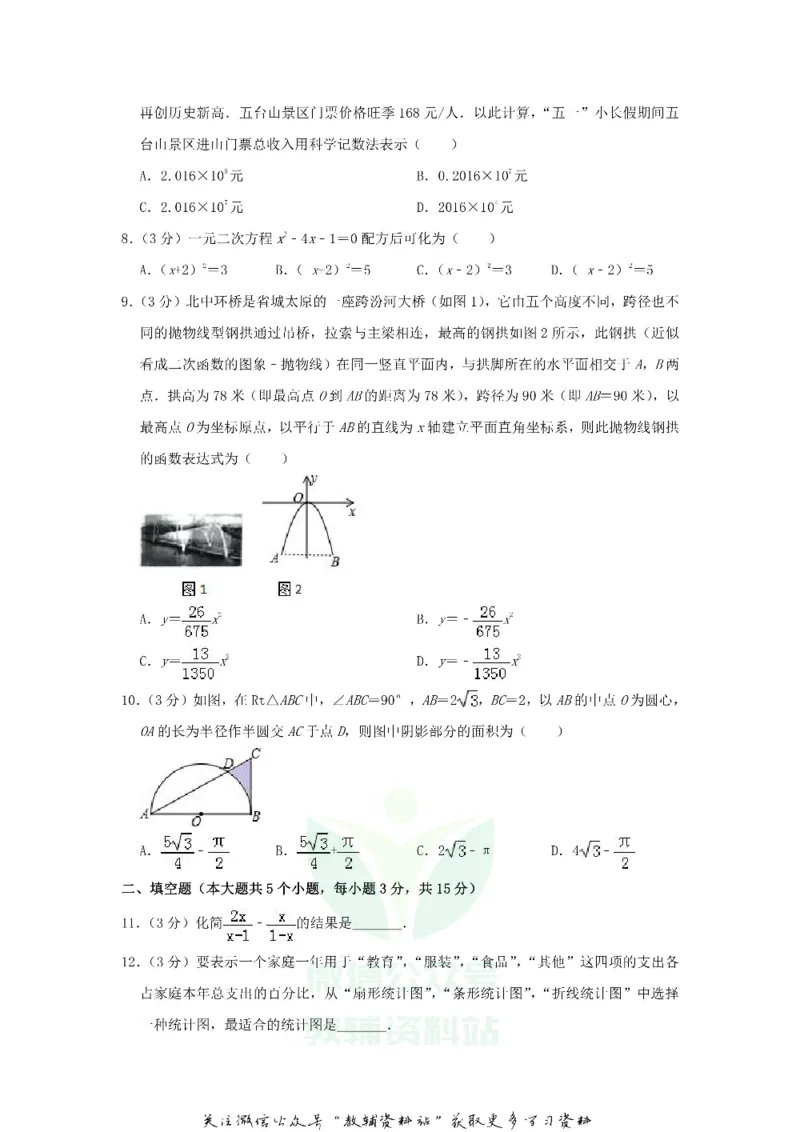 《2019山西省太原市中考数学真题及答案_初高中资料库_初中资料库（转存避免链接过期失效）_初中数学》第2页预览
