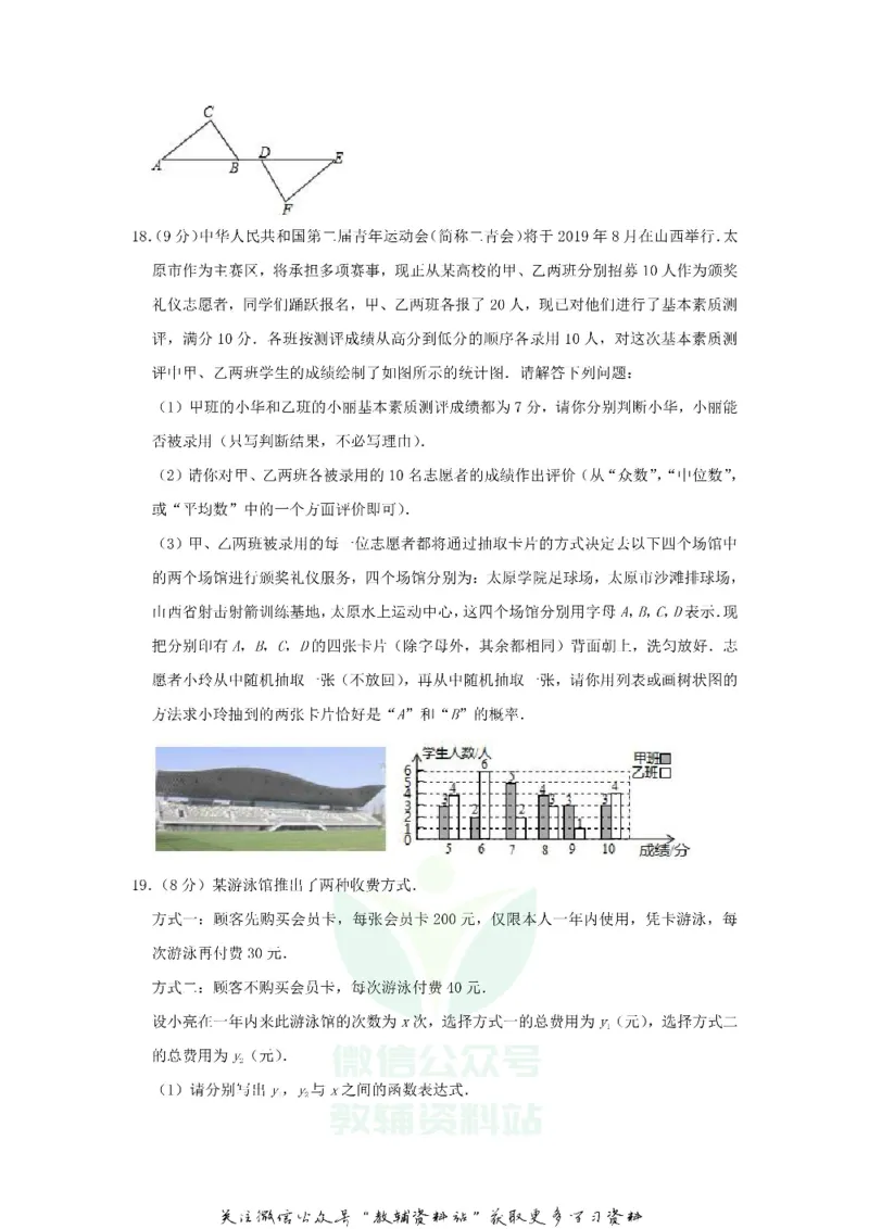 《2019山西省太原市中考数学真题及答案_初高中资料库_初中资料库（转存避免链接过期失效）_初中数学》第4页预览