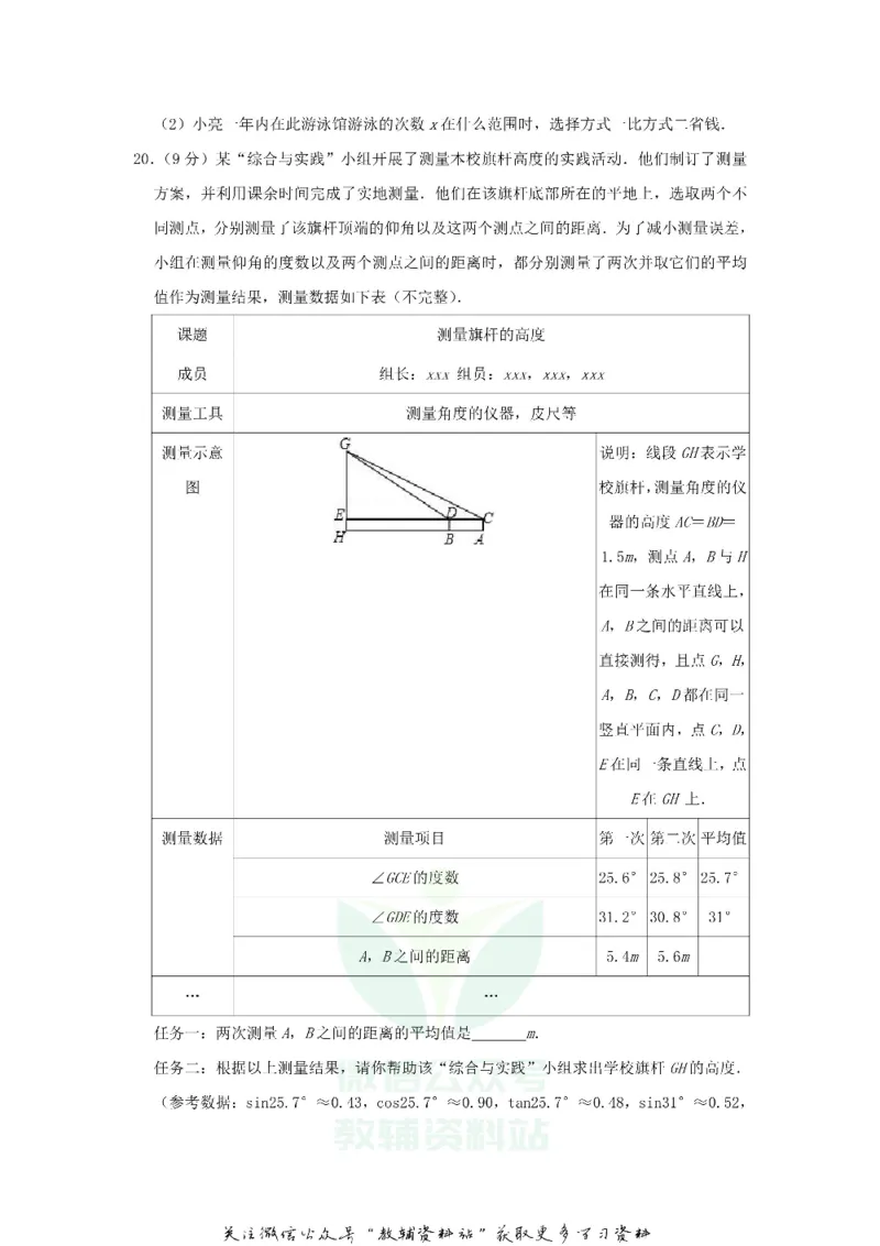 《2019山西省太原市中考数学真题及答案_初高中资料库_初中资料库（转存避免链接过期失效）_初中数学》第5页预览