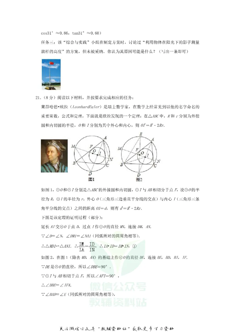 《2019山西省太原市中考数学真题及答案_初高中资料库_初中资料库（转存避免链接过期失效）_初中数学》第6页预览