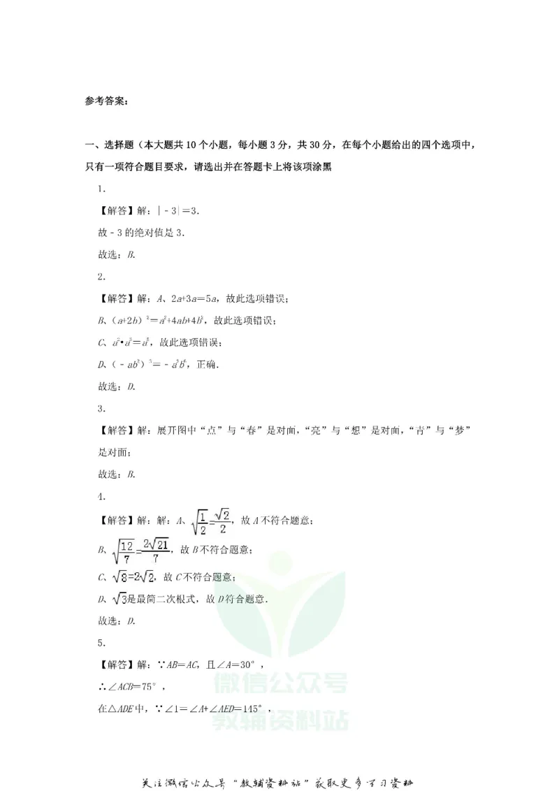 《2019山西省太原市中考数学真题及答案_初高中资料库_初中资料库（转存避免链接过期失效）_初中数学》第9页预览