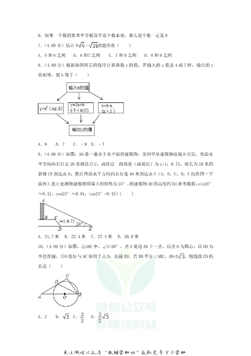 《2018重庆合川中考数学真题及答案B卷_初高中资料库_初中资料库（转存避免链接过期失效）_初中数学》第2页预览
