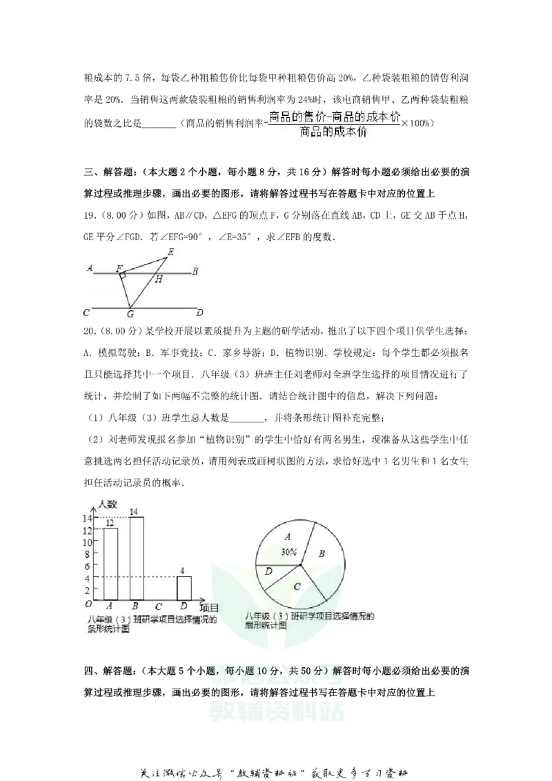《2018重庆合川中考数学真题及答案B卷_初高中资料库_初中资料库（转存避免链接过期失效）_初中数学》第5页预览