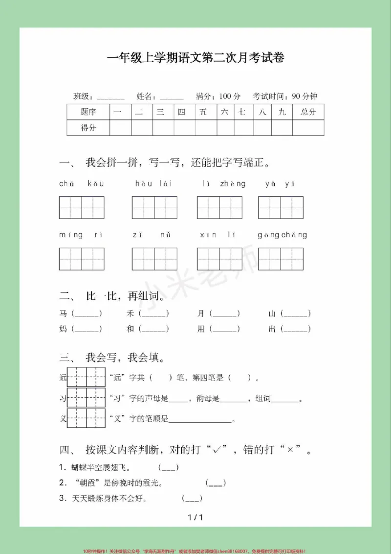 《#家长收藏孩子受益#必考考点#一年级#语文#第二次月考家长为孩子保存练习可打印》第2页预览