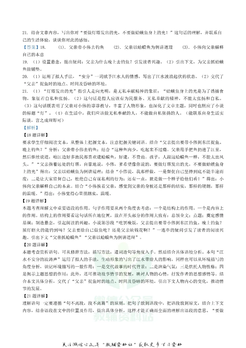 《2019湖北省荆门市中考语文真题及答案_初高中资料库_初中资料库（转存避免链接过期失效）_初中语文》第10页预览