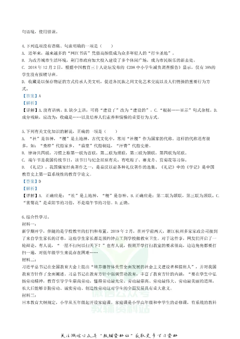 《2019湖北省荆门市中考语文真题及答案_初高中资料库_初中资料库（转存避免链接过期失效）_初中语文》第2页预览