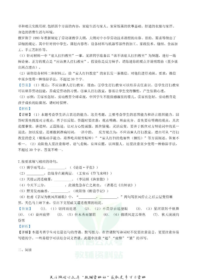 《2019湖北省荆门市中考语文真题及答案_初高中资料库_初中资料库（转存避免链接过期失效）_初中语文》第3页预览