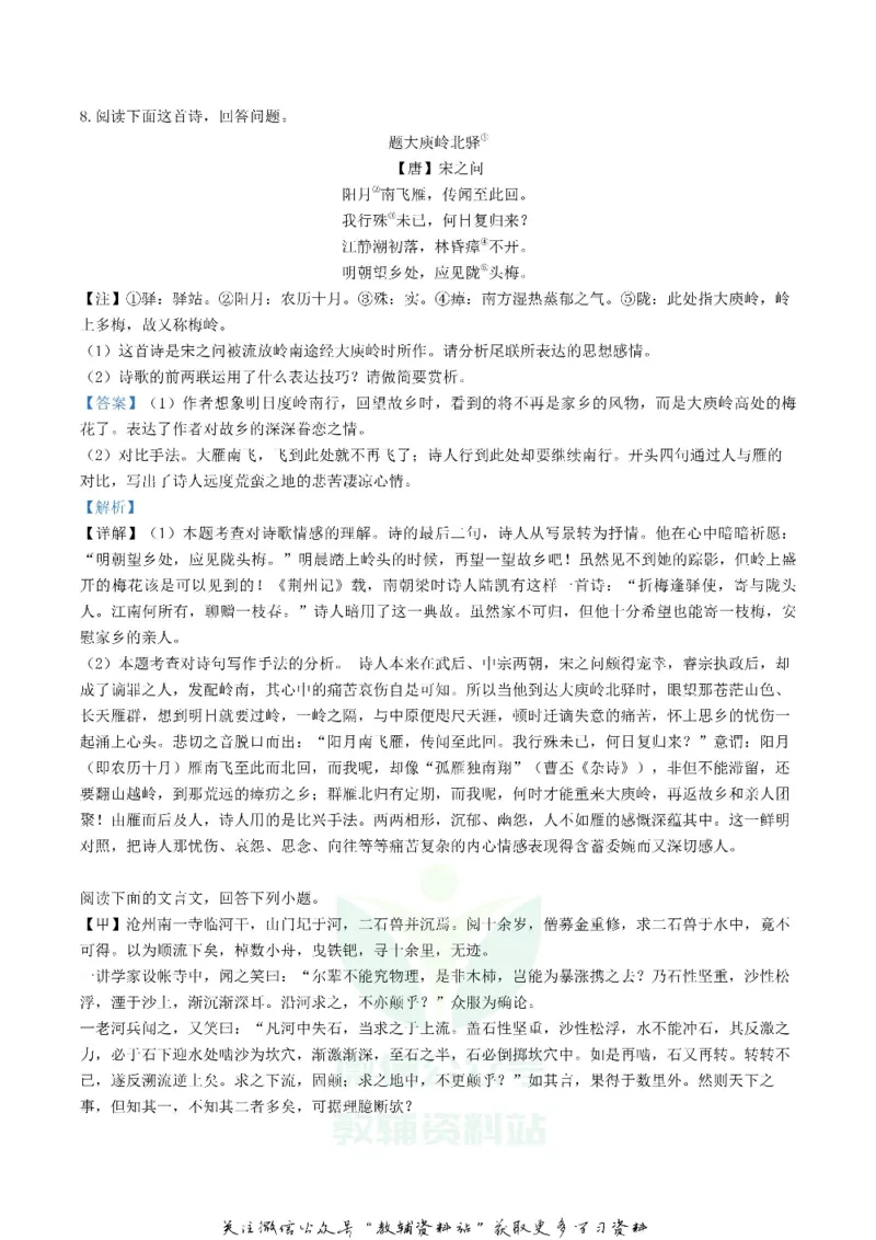 《2019湖北省荆门市中考语文真题及答案_初高中资料库_初中资料库（转存避免链接过期失效）_初中语文》第4页预览