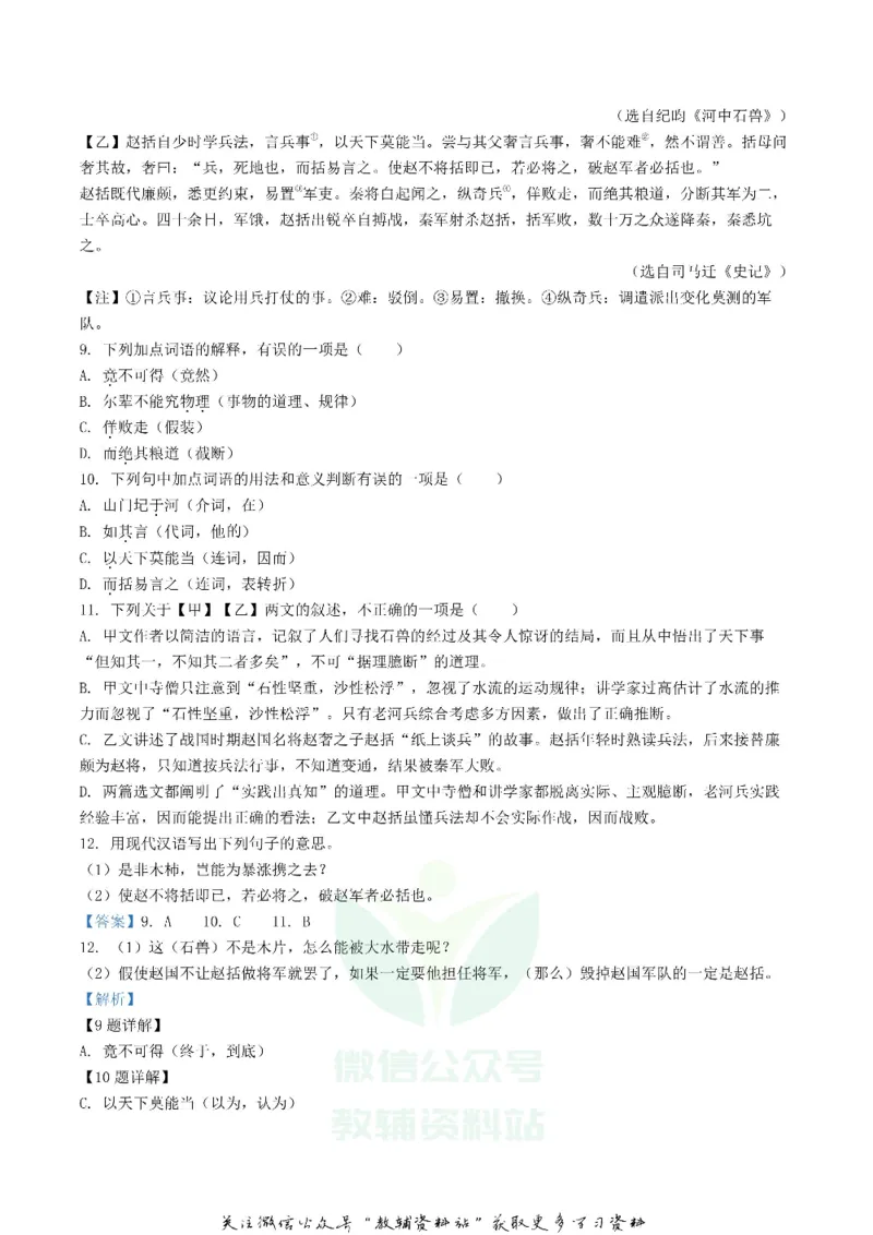 《2019湖北省荆门市中考语文真题及答案_初高中资料库_初中资料库（转存避免链接过期失效）_初中语文》第5页预览