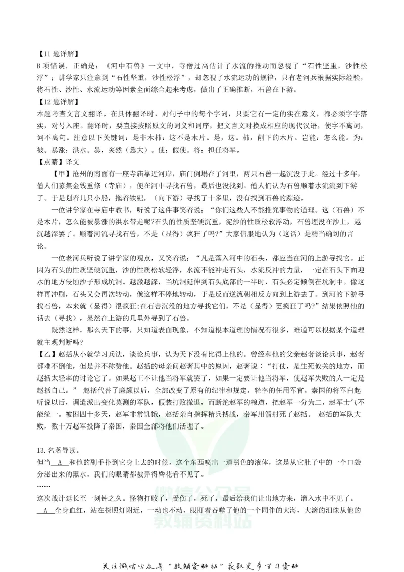 《2019湖北省荆门市中考语文真题及答案_初高中资料库_初中资料库（转存避免链接过期失效）_初中语文》第6页预览