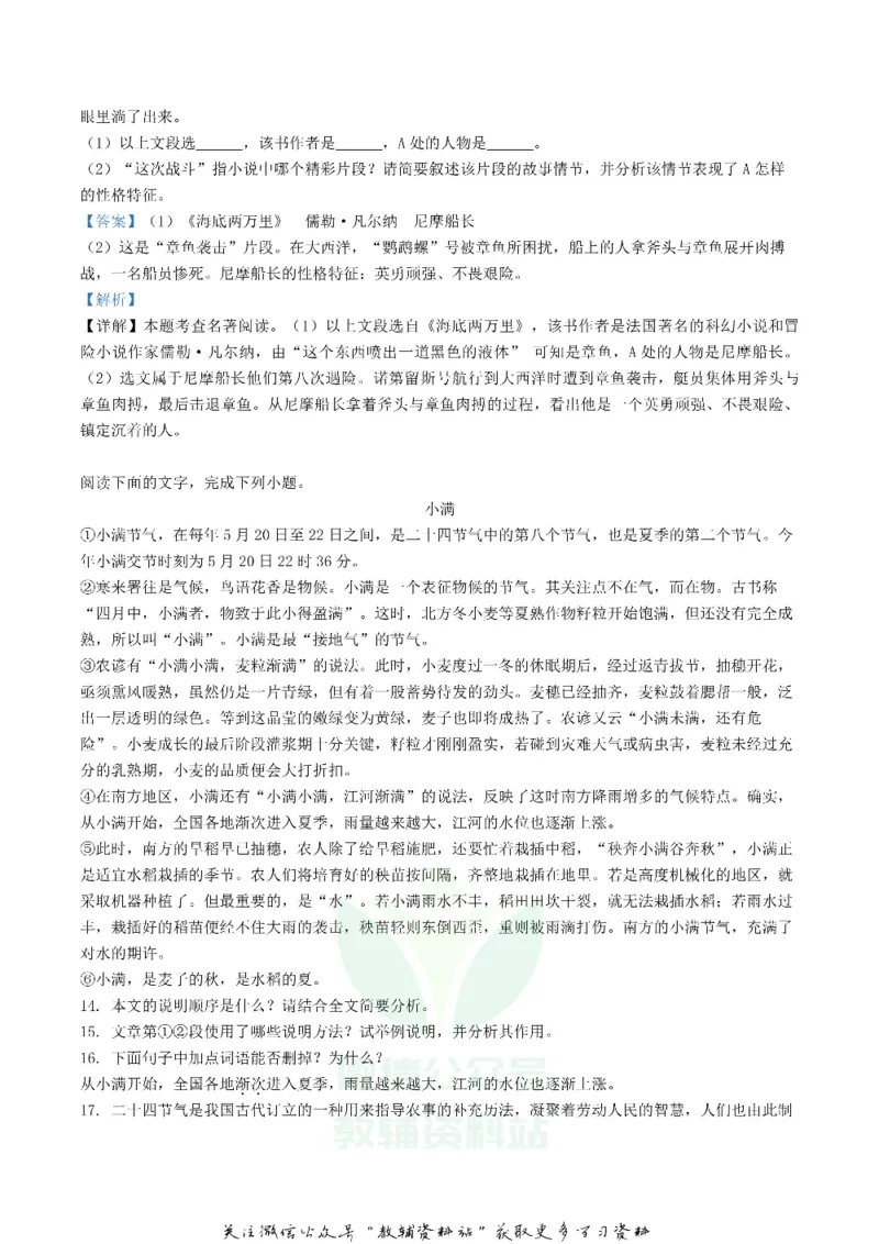 《2019湖北省荆门市中考语文真题及答案_初高中资料库_初中资料库（转存避免链接过期失效）_初中语文》第7页预览