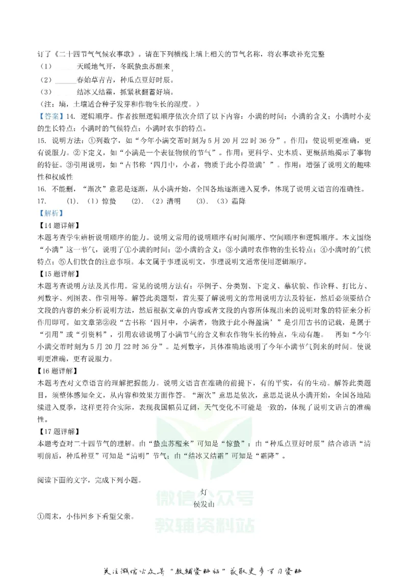 《2019湖北省荆门市中考语文真题及答案_初高中资料库_初中资料库（转存避免链接过期失效）_初中语文》第8页预览