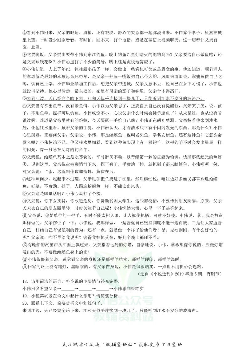 《2019湖北省荆门市中考语文真题及答案_初高中资料库_初中资料库（转存避免链接过期失效）_初中语文》第9页预览
