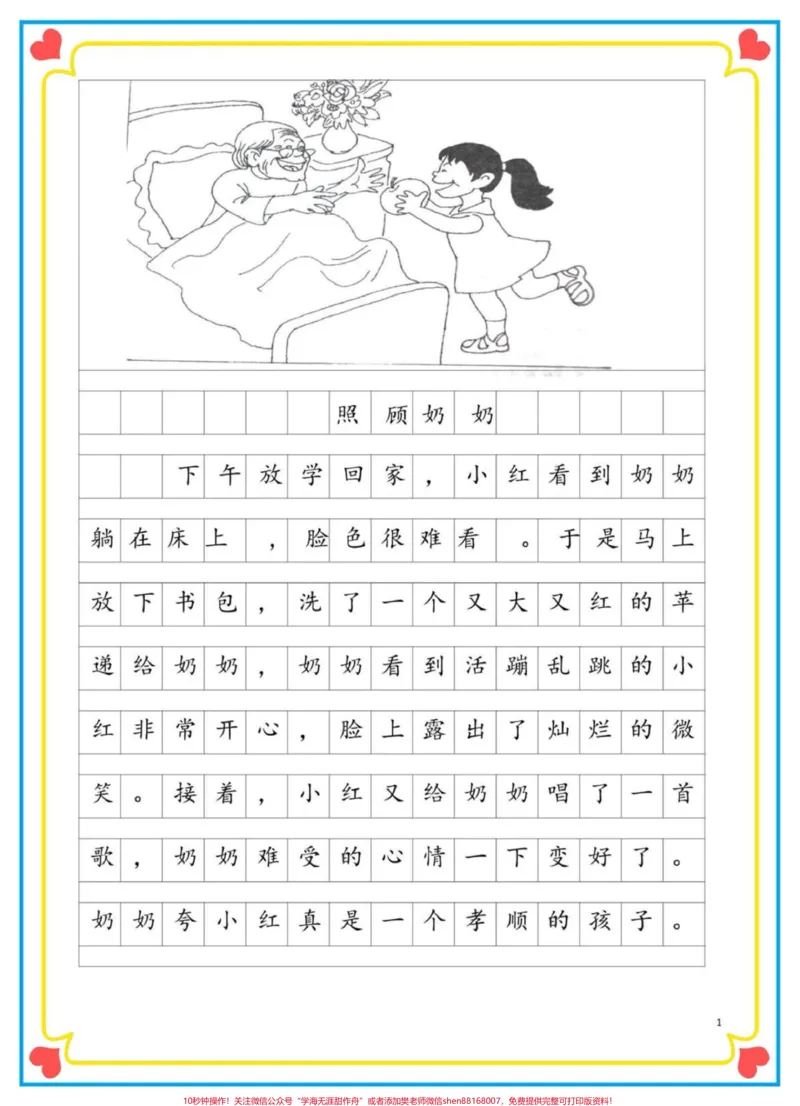 《一升二看图写话范本20篇#看图写话#语文#暑假预习#暑假#作文》第2页预览